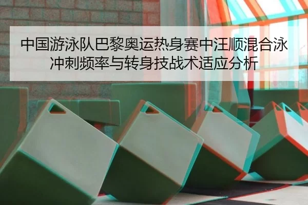 zhong-guo-you-yong-dui-ba-li-ao-yun-re-shen-sai-zhong-wang-shun-hun-he-yong-chong-ci-pin-lv-yu-zhuan-shen-ji-zhan-shu-2-179.jpg