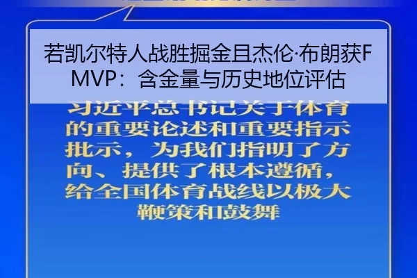 ruo-kai-er-te-ren-zhan-sheng-jue-jin-qie-jie-lun-bu-lang-huo-han-jin-liang-yu-li-shi-di-wei-ping-gu-2-922.jpg